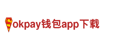 探秘okpay钱包app下载，畅享独特观光之旅